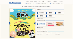 Desktop Screenshot of matsuzakaya.co.jp