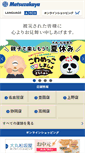 Mobile Screenshot of matsuzakaya.co.jp