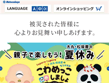 Tablet Screenshot of matsuzakaya.co.jp